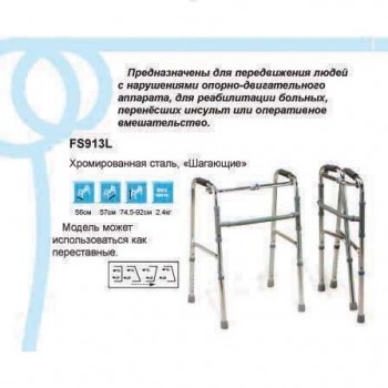 Прокат ходунков